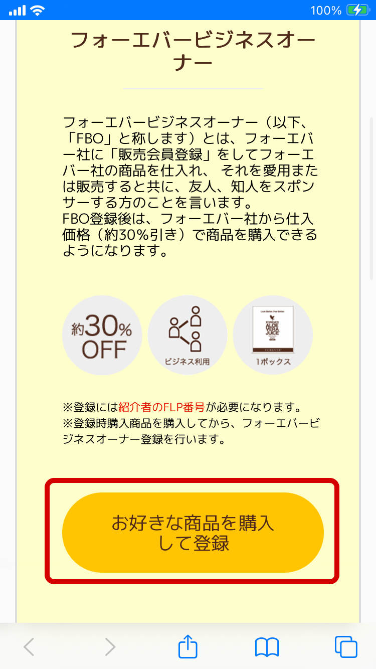 登録方法の選択画面