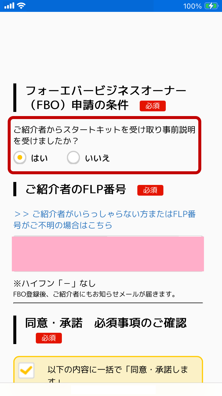 事前説明の確認画面