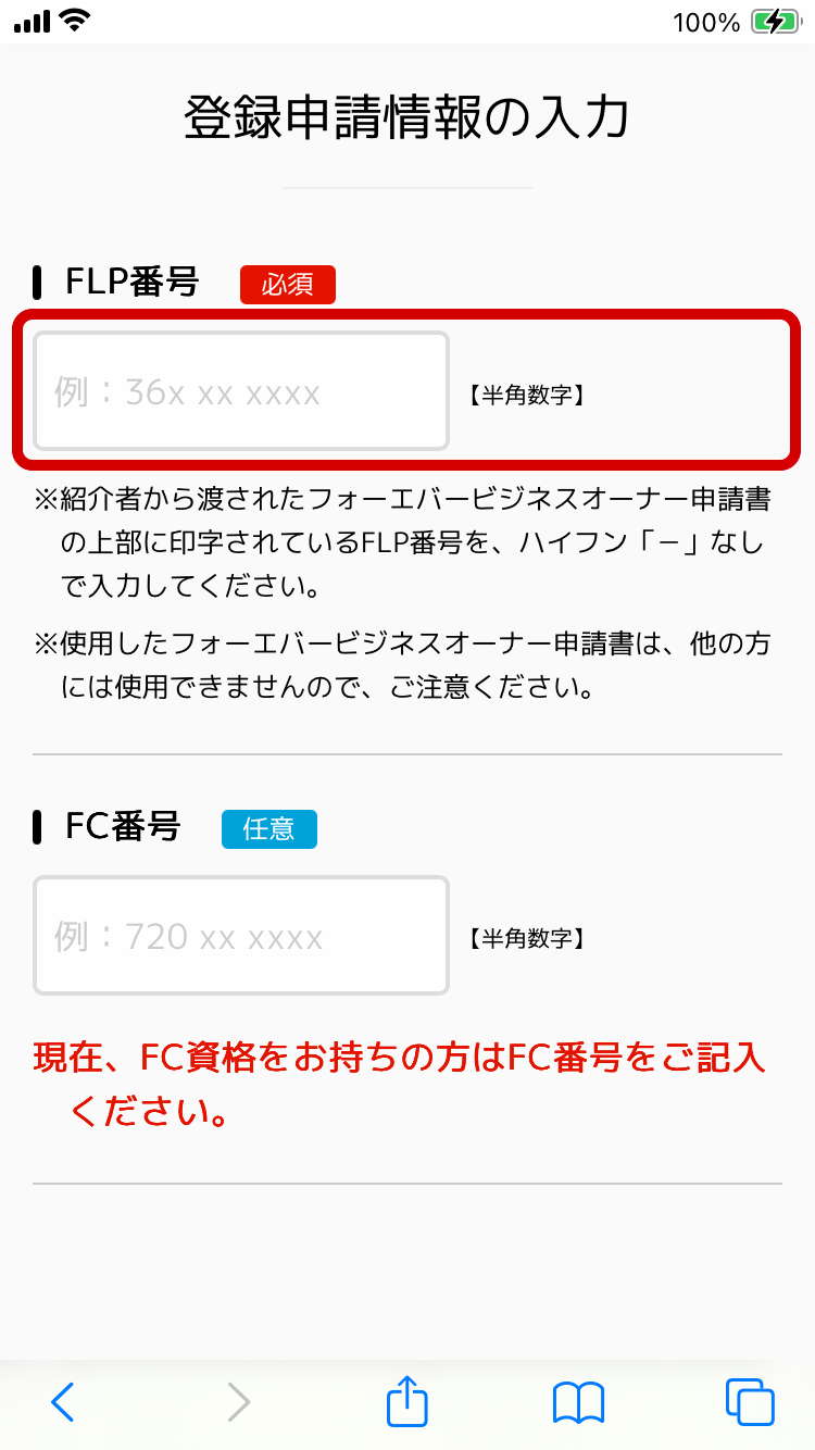 申請書の番号入力画面