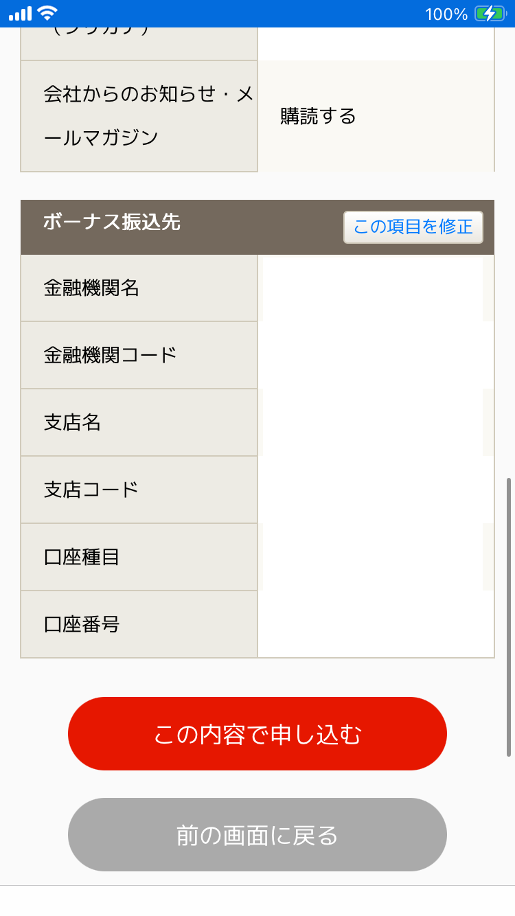 確認と申し込み画面