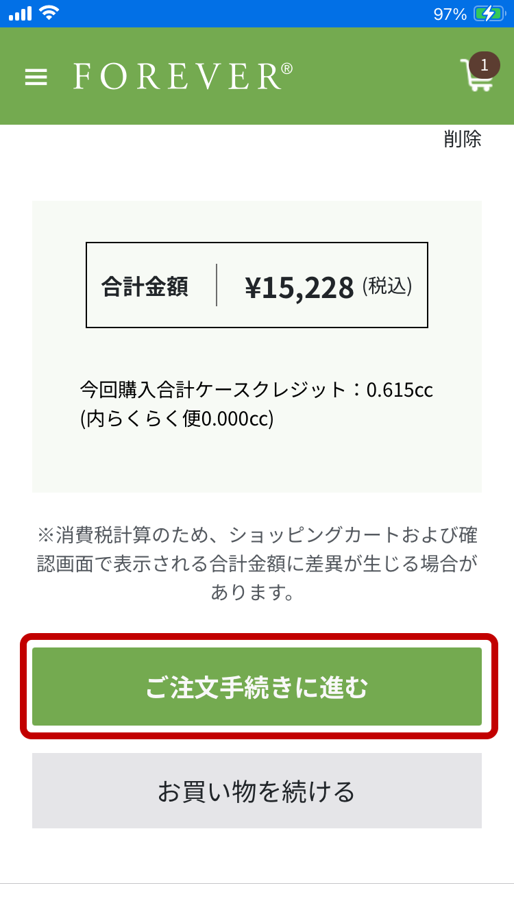商品の選択