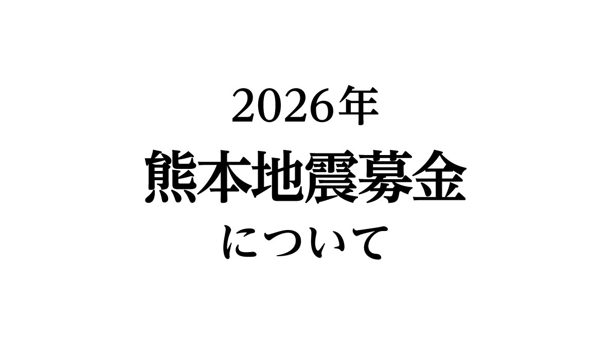 熊本地震